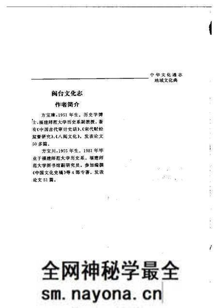 《中华文化通志第典地域文化闽台文化志》.pdf电子版_其他志预览图5 《中华文化通志第典地域文化闽台文化志》.pdf电子版_其他志预览图5