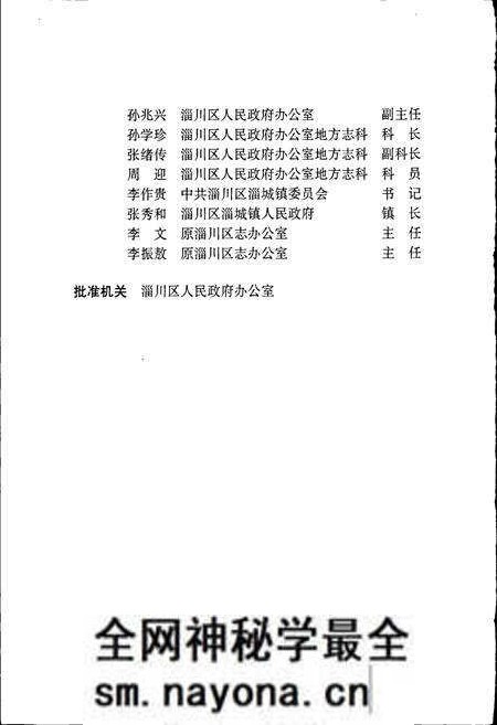《城一村志》.pdf电子版_山东省志预览图5 《城一村志》.pdf电子版_山东省志预览图5