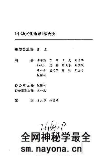 《中华文化通志第典教化与礼仪家范志》.pdf电子版_其他志预览图3 《中华文化通志第典教化与礼仪家范志》.pdf电子版_其他志预览图3