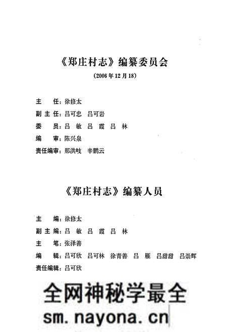 《青岛郑庄村志》.pdf电子版_山东省志预览图3 《青岛郑庄村志》.pdf电子版_山东省志预览图3