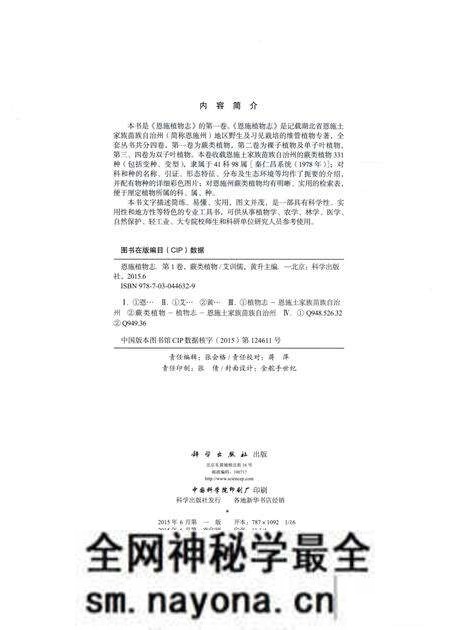 《恩施植物志第一卷蕨类植物》.pdf电子版_其他志预览图4 《恩施植物志第一卷蕨类植物》.pdf电子版_其他志预览图4