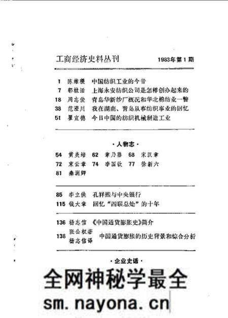 《工商经济史料丛刊第一辑》.pdf电子版_其他志预览图 《工商经济史料丛刊第一辑》.pdf电子版_其他志预览图