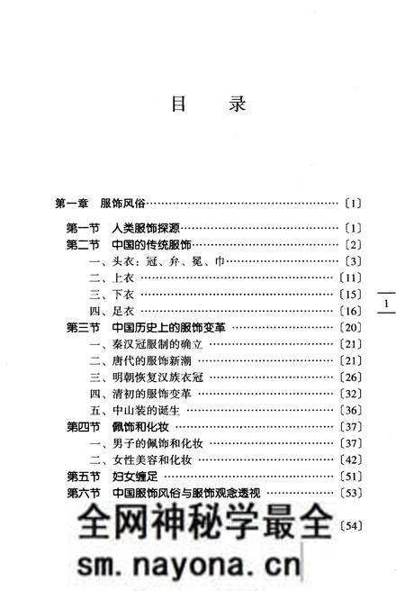 《中国社会风俗史》.pdf电子版_其他志预览图5 《中国社会风俗史》.pdf电子版_其他志预览图5