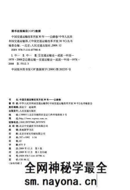 《中国交通运输改革开放30年 公路卷》.pdf电子版_其他志预览图2 《中国交通运输改革开放30年 公路卷》.pdf电子版_其他志预览图2