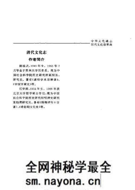 《中华文化通志第典历代文化沿革清代文化志》.pdf电子版_其他志预览图5 《中华文化通志第典历代文化沿革清代文化志》.pdf电子版_其他志预览图5