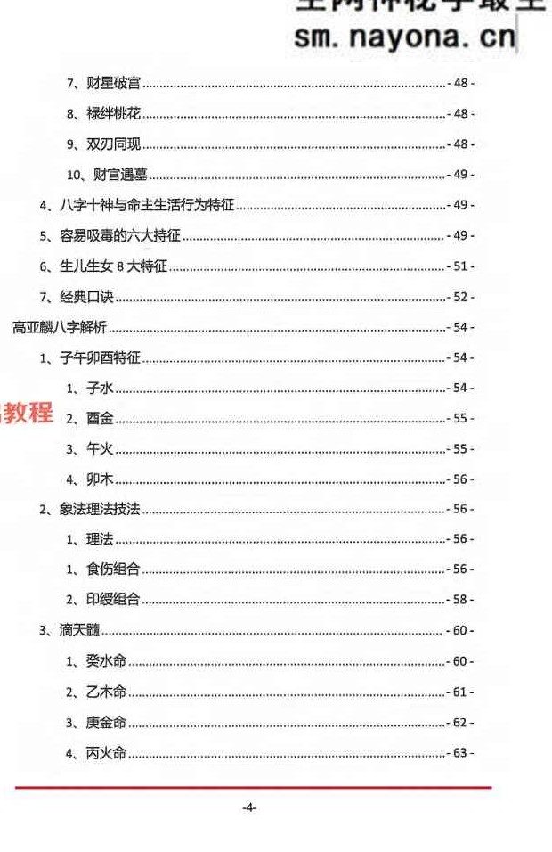 光明师命理直播笔记1-4部pdf