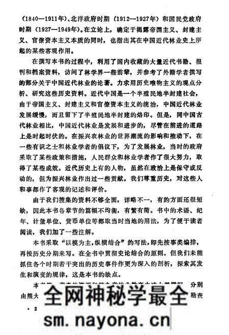 《中国近代林业史》.pdf电子版_其他志预览图4
