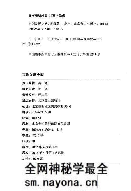 《京剧发展史略》.pdf电子版_其他志预览图2 《京剧发展史略》.pdf电子版_其他志预览图2