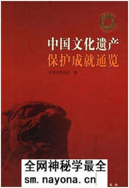 《中国文化遗产保护成就通览》.pdf电子版_其他志预览图 《中国文化遗产保护成就通览》.pdf电子版_其他志预览图