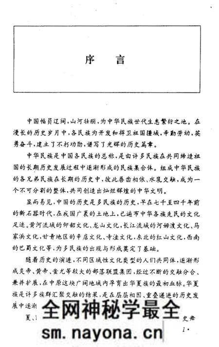 《元代民族史》.pdf电子版_其他志预览图3 《元代民族史》.pdf电子版_其他志预览图3