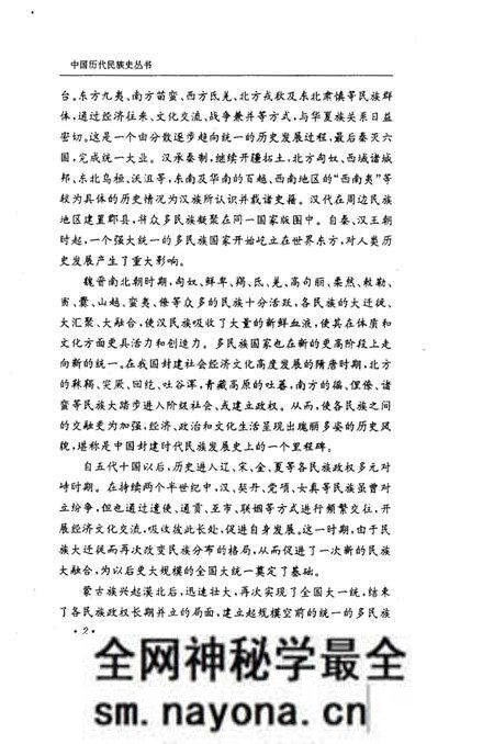 《清代民族史》.pdf电子版_其他志预览图3 《清代民族史》.pdf电子版_其他志预览图3