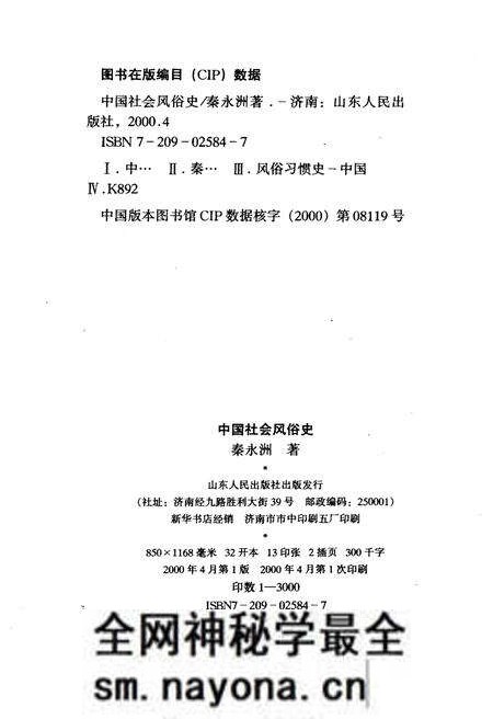 《中国社会风俗史》.pdf电子版_其他志预览图2 《中国社会风俗史》.pdf电子版_其他志预览图2