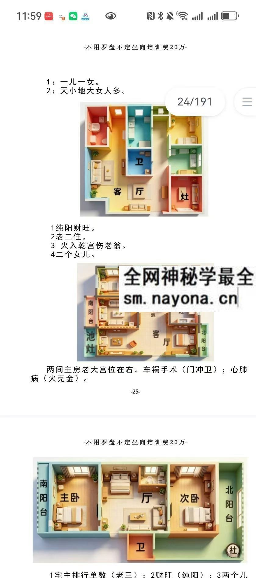 无风道 皇家通天阁河洛阳宅吉凶断 天下一宅断 不用罗盘不定坐向 铁口直断192页pdf