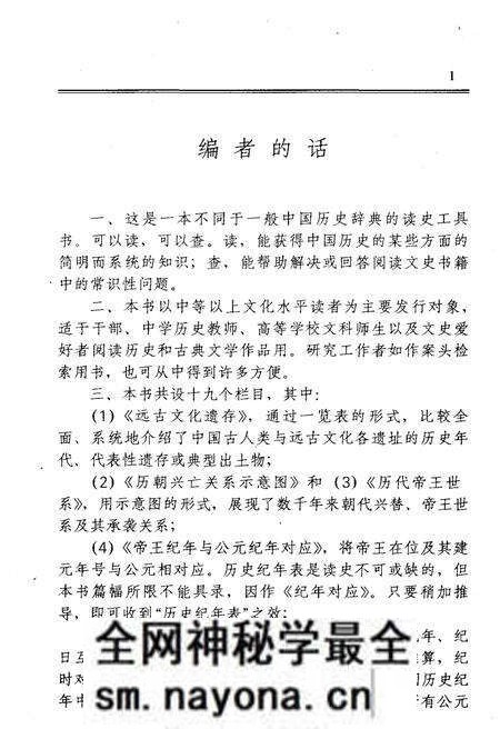 《中国历史便览》.pdf电子版_其他志预览图4 《中国历史便览》.pdf电子版_其他志预览图4