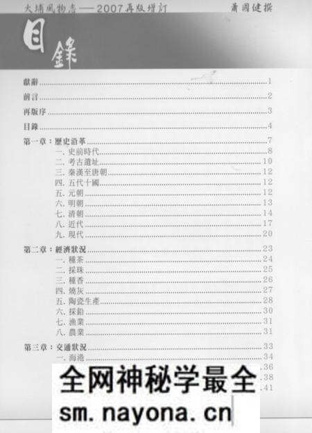 《大埔风物志再版增订》.pdf电子版_其他志预览图4 《大埔风物志再版增订》.pdf电子版_其他志预览图4