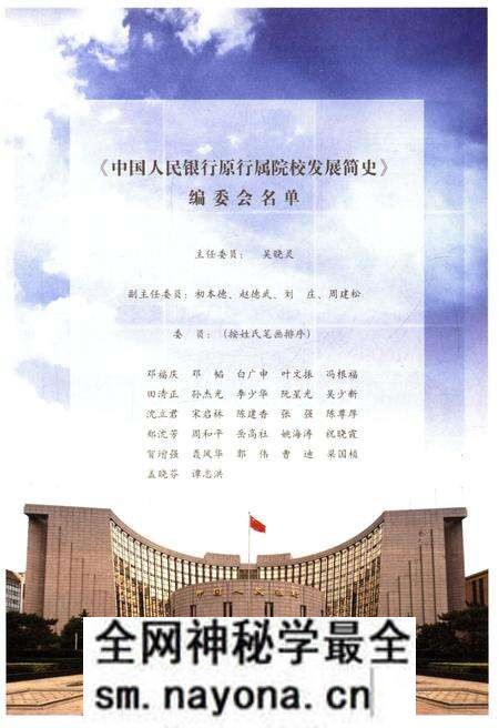 《中国人民银行原行属院校发展简史》.pdf电子版_其他志预览图3 《中国人民银行原行属院校发展简史》.pdf电子版_其他志预览图3