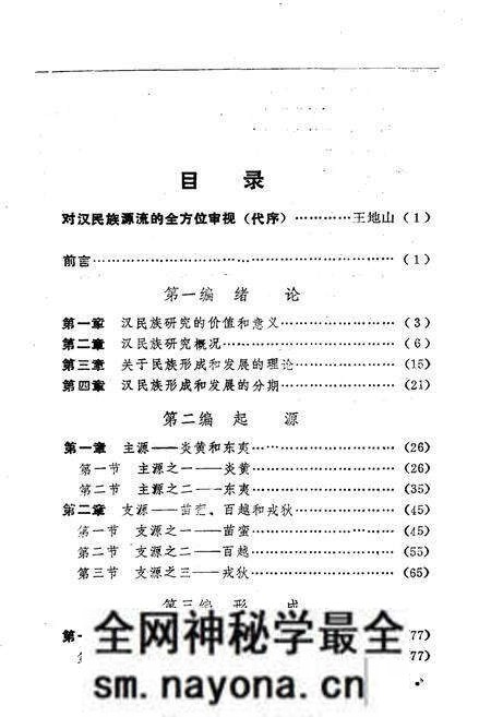《汉民族发展史》.pdf电子版_其他志预览图4 《汉民族发展史》.pdf电子版_其他志预览图4