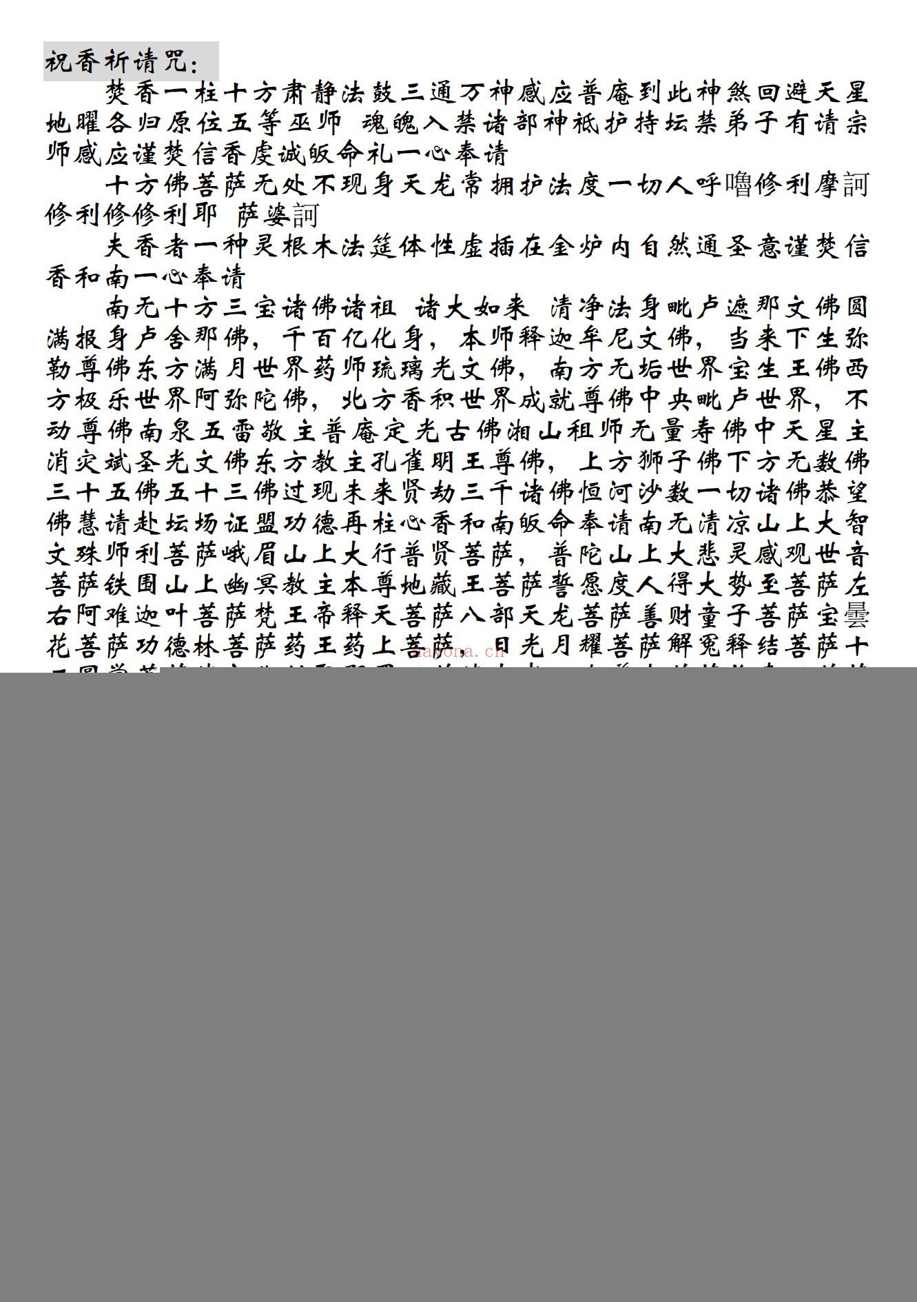 江西普庵符书法本