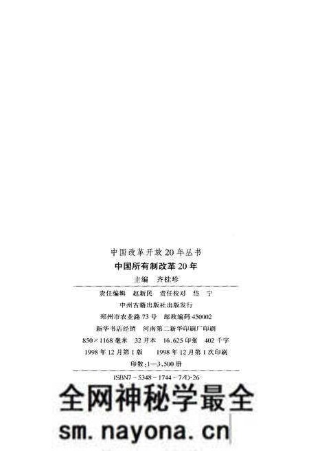 《中国所有制改革20年》.pdf电子版_其他志预览图2 《中国所有制改革20年》.pdf电子版_其他志预览图2