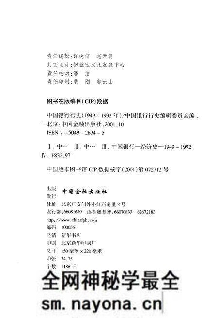 《中国银行行史 上卷 1949-1992》.pdf电子版_其他志预览图2 《中国银行行史 上卷 1949-1992》.pdf电子版_其他志预览图2