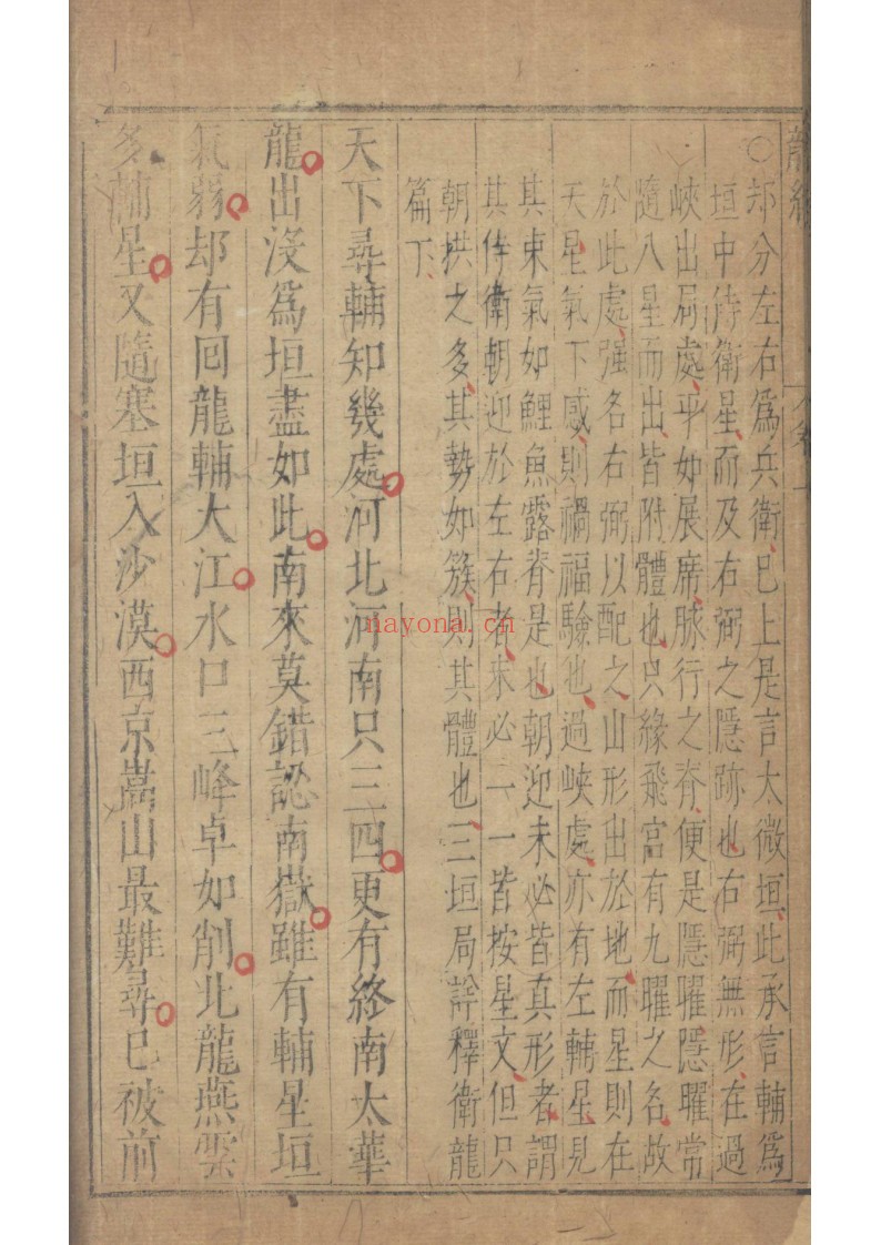龙经三卷