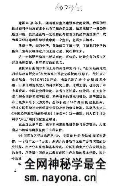 《新疆维吾尔自治区经济地理》.pdf电子版_其他志预览图5 《新疆维吾尔自治区经济地理》.pdf电子版_其他志预览图5