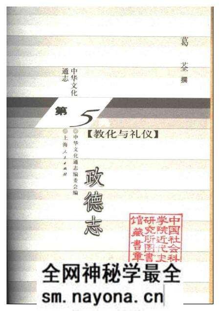 《中华文化通志第典教化与礼仪政德志》.pdf电子版_其他志预览图1 《中华文化通志第典教化与礼仪政德志》.pdf电子版_其他志预览图1