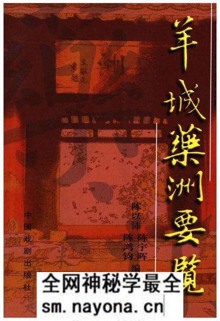 《羊城藥洲要览》.pdf电子版_其他志预览图 《羊城藥洲要览》.pdf电子版_其他志预览图