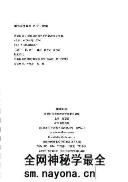 《清源山志》.pdf电子版_其他志预览图2 《清源山志》.pdf电子版_其他志预览图2