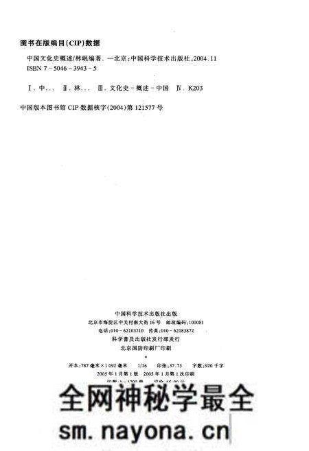《中国文化史概述》.pdf电子版_其他志预览图2 《中国文化史概述》.pdf电子版_其他志预览图2