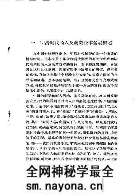 《明清时代商人及商业资本》.pdf电子版_其他志预览图4