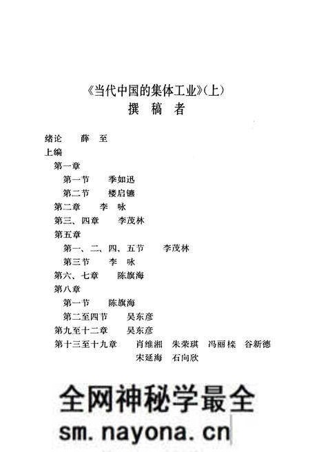 《当代中国的集体工业 上》.pdf电子版_其他志预览图4 《当代中国的集体工业 上》.pdf电子版_其他志预览图4