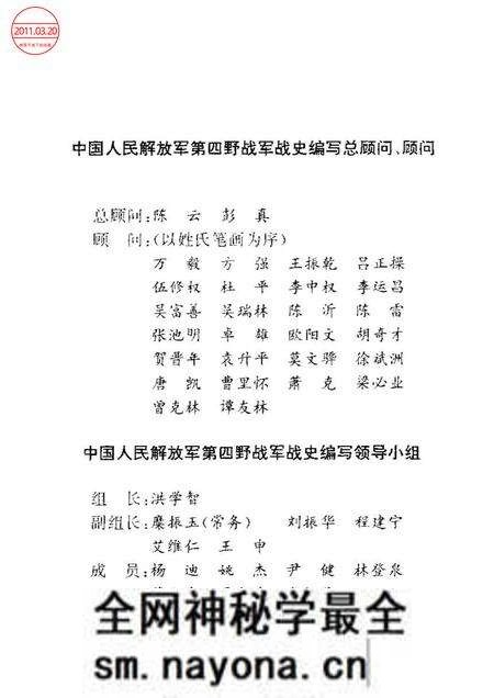 《中国人民解放军第四时野战军卫生工作史》.pdf电子版_其他志预览图 《中国人民解放军第四时野战军卫生工作史》.pdf电子版_其他志预览图