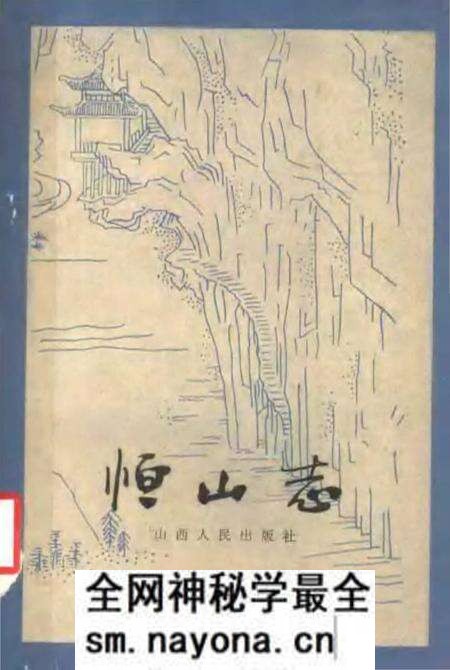 《恒山志》.pdf电子版_其他志预览图 《恒山志》.pdf电子版_其他志预览图