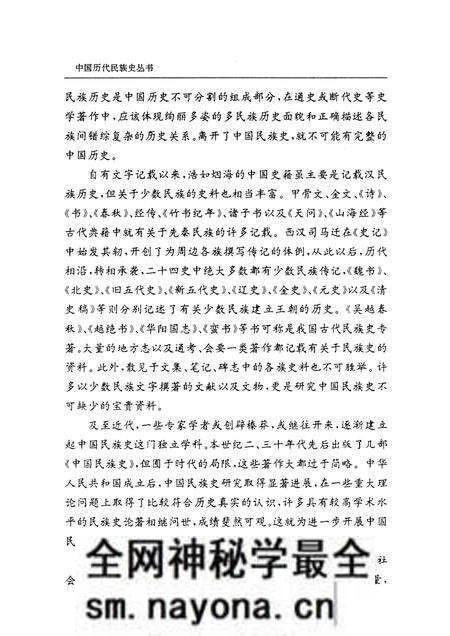 《先秦民族史》.pdf电子版_其他志预览图4 《先秦民族史》.pdf电子版_其他志预览图4