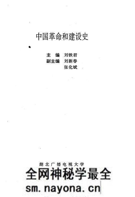 《中国革命和建设史》.pdf电子版_其他志预览图1 《中国革命和建设史》.pdf电子版_其他志预览图1