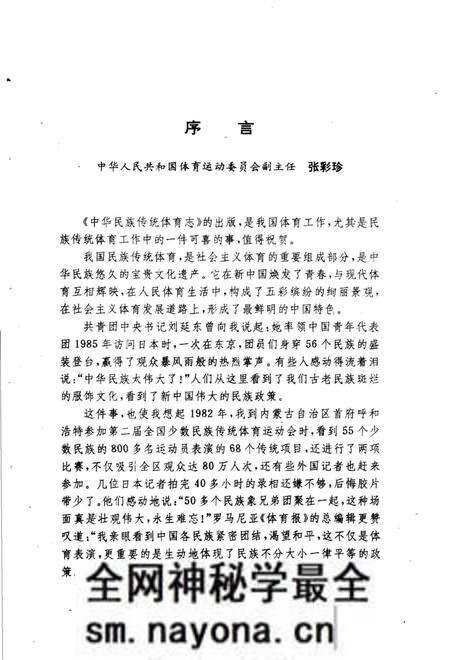《中华民族传统体育志》.pdf电子版_其他志预览图4