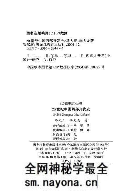 《20世纪中国西部开发史》.pdf电子版_其他志预览图2 《20世纪中国西部开发史》.pdf电子版_其他志预览图2