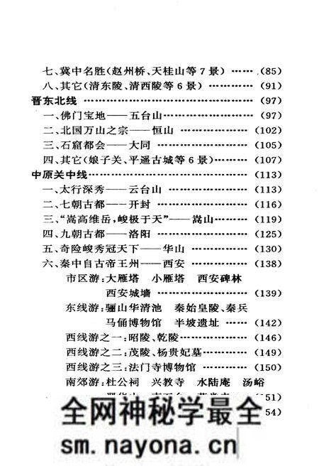 《华夏旅游要览北方分册》.pdf电子版_其他志预览图5 《华夏旅游要览北方分册》.pdf电子版_其他志预览图5