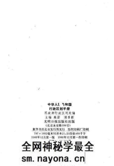 《中华人民共和国行政区划手册》.pdf电子版_其他志预览图2 《中华人民共和国行政区划手册》.pdf电子版_其他志预览图2