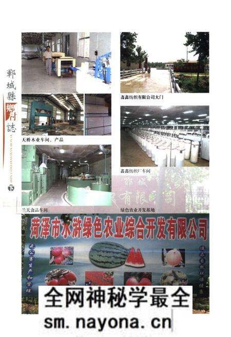 《郓城县乡村志(下)》.pdf电子版_山东省志预览图3 《郓城县乡村志(下)》.pdf电子版_山东省志预览图3