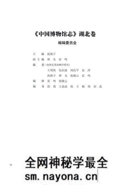 《中国博物馆志第5册湖北卷云南卷海南卷》.pdf电子版_其他志预览图5 《中国博物馆志第5册湖北卷云南卷海南卷》.pdf电子版_其他志预览图5