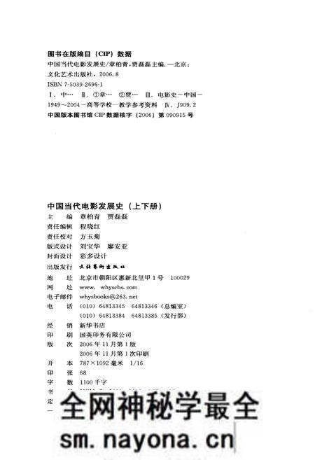 《中国当代电影发展史(下)》.pdf电子版_其他志预览图2 《中国当代电影发展史(下)》.pdf电子版_其他志预览图2
