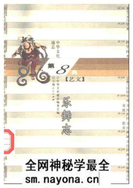 《中华文化通志第典艺文乐舞志》.pdf电子版_其他志预览图 《中华文化通志第典艺文乐舞志》.pdf电子版_其他志预览图