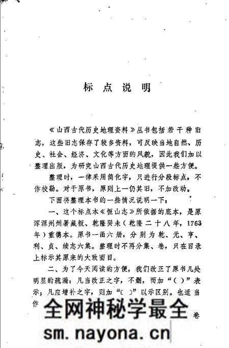 《恒山志》.pdf电子版_其他志预览图3 《恒山志》.pdf电子版_其他志预览图3