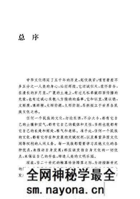 《中华文化通志第典艺文戏曲志》.pdf电子版_其他志预览图5 《中华文化通志第典艺文戏曲志》.pdf电子版_其他志预览图5