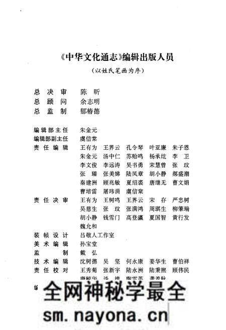 《中华文化通志 第4典 制度文化 社团志》.pdf电子版_其他志预览图3 《中华文化通志 第4典 制度文化 社团志》.pdf电子版_其他志预览图3