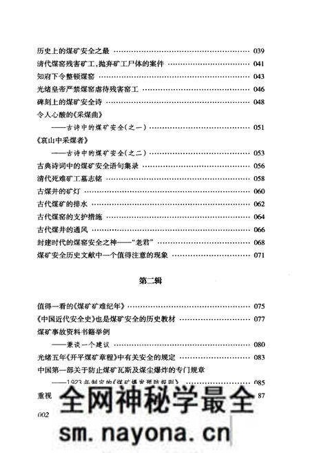 《中国煤矿安全史话》.pdf电子版_其他志预览图4 《中国煤矿安全史话》.pdf电子版_其他志预览图4