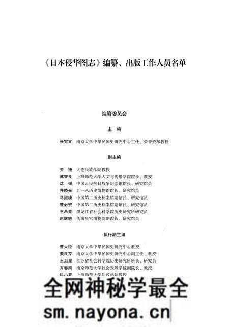 《日本侵华图志  第5卷 山东问题与济南惨案(1914一1929)》.pdf电子版_其他志预览图5