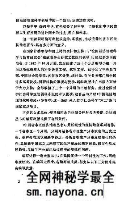 《甘肃省经济地理》.pdf电子版_其他志预览图5